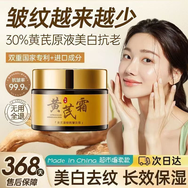 稚芙诗经典国货/黄芪淡纹抗皱面霜50g保湿充盈紧致轮廓淡化细纹强韧修护 黄芪淡纹抗皱面霜 50g*1