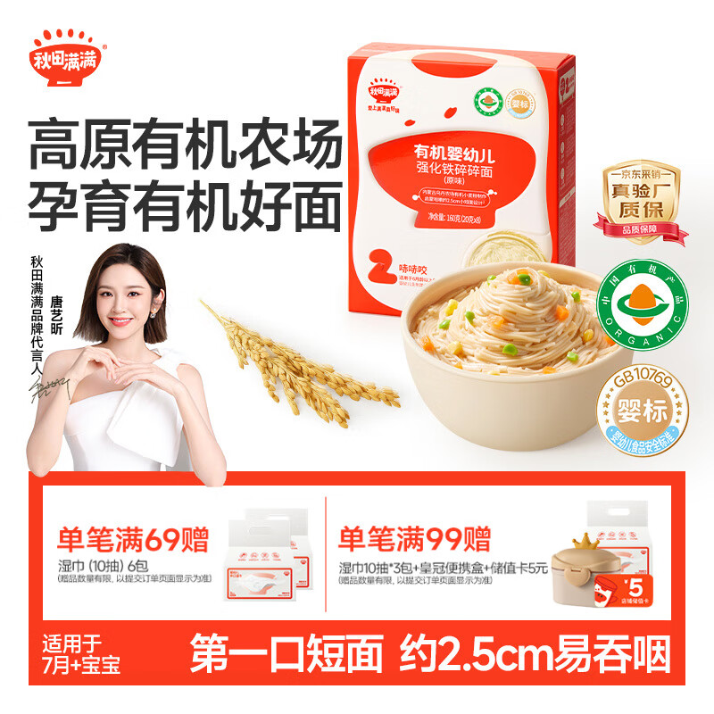 秋田满满有机碎碎面原味160g 婴儿面条7个月+宝宝营养辅食短面 100%真验厂