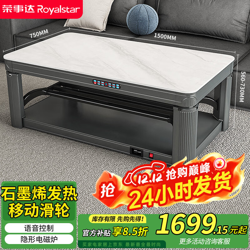 荣事达25年新款电暖桌1.5米石墨烯发热烤火炉桌子一体家用客厅取暖茶几电暖炉多功能升降取暖桌RC-S38D
