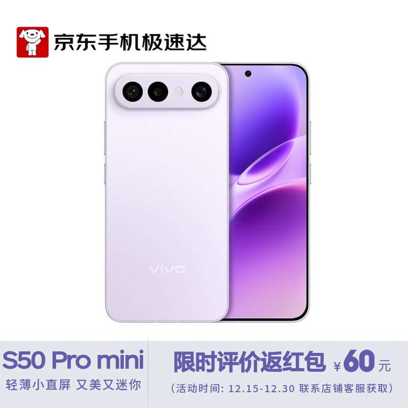 vivo S50 Pro mini 16GB+512GB 灵感紫 主摄级长焦Live 超声波指纹2.0 AI拍照手机【京东快递】