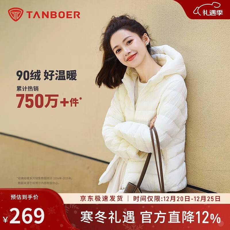 坦博尔轻薄羽绒服女短款连帽百搭休闲秋冬女士外套 浅云白 S(160)