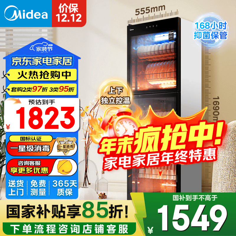 美的（Midea）消毒柜家用350L/450L 消毒柜立式  紫外线一星消毒 双室独立控制 168h灭菌存储 一星级 4