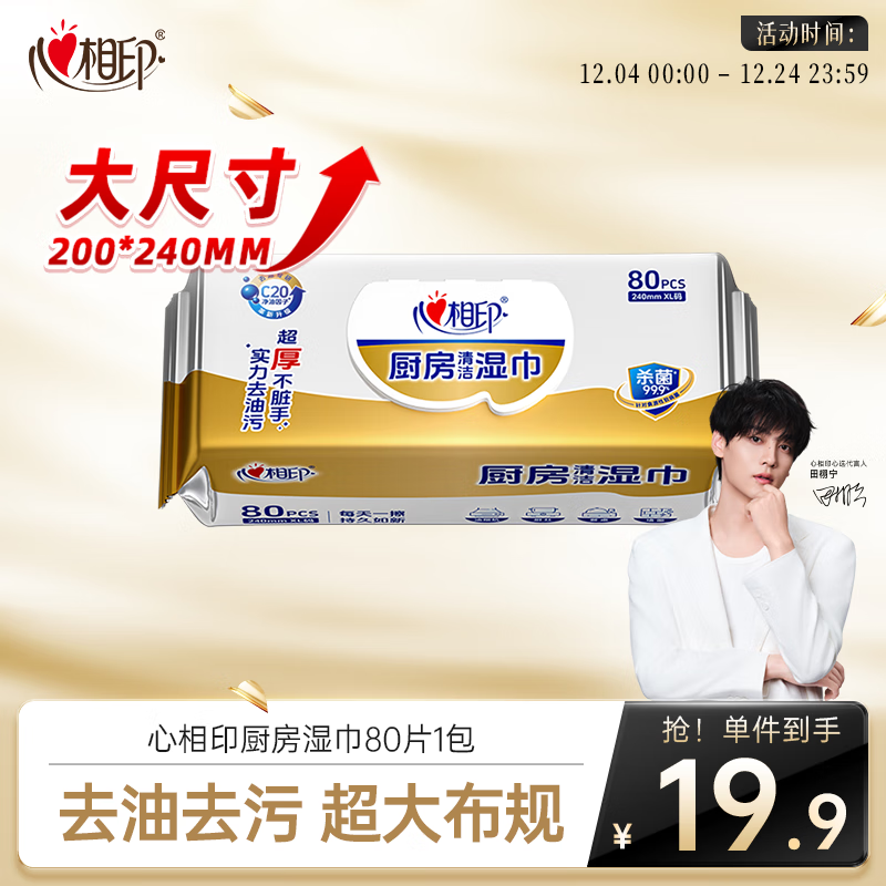 心相印厨房湿巾 80抽 金装去污去油厨房用纸专用湿纸巾