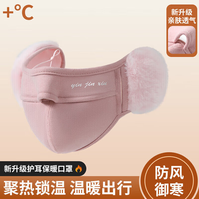 勋狸粑秋冬保暖用品口罩男女亲肤可水洗防尘透气立体字母二合一面罩 1个装【粉色】保暖防寒护耳