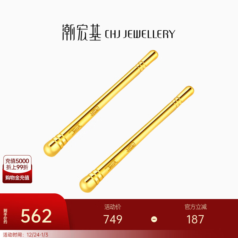 潮宏基 如意养耳棒黄金耳钉女足金耳饰简约时尚高级送女友圣诞礼物 一对款 含硅胶耳堵