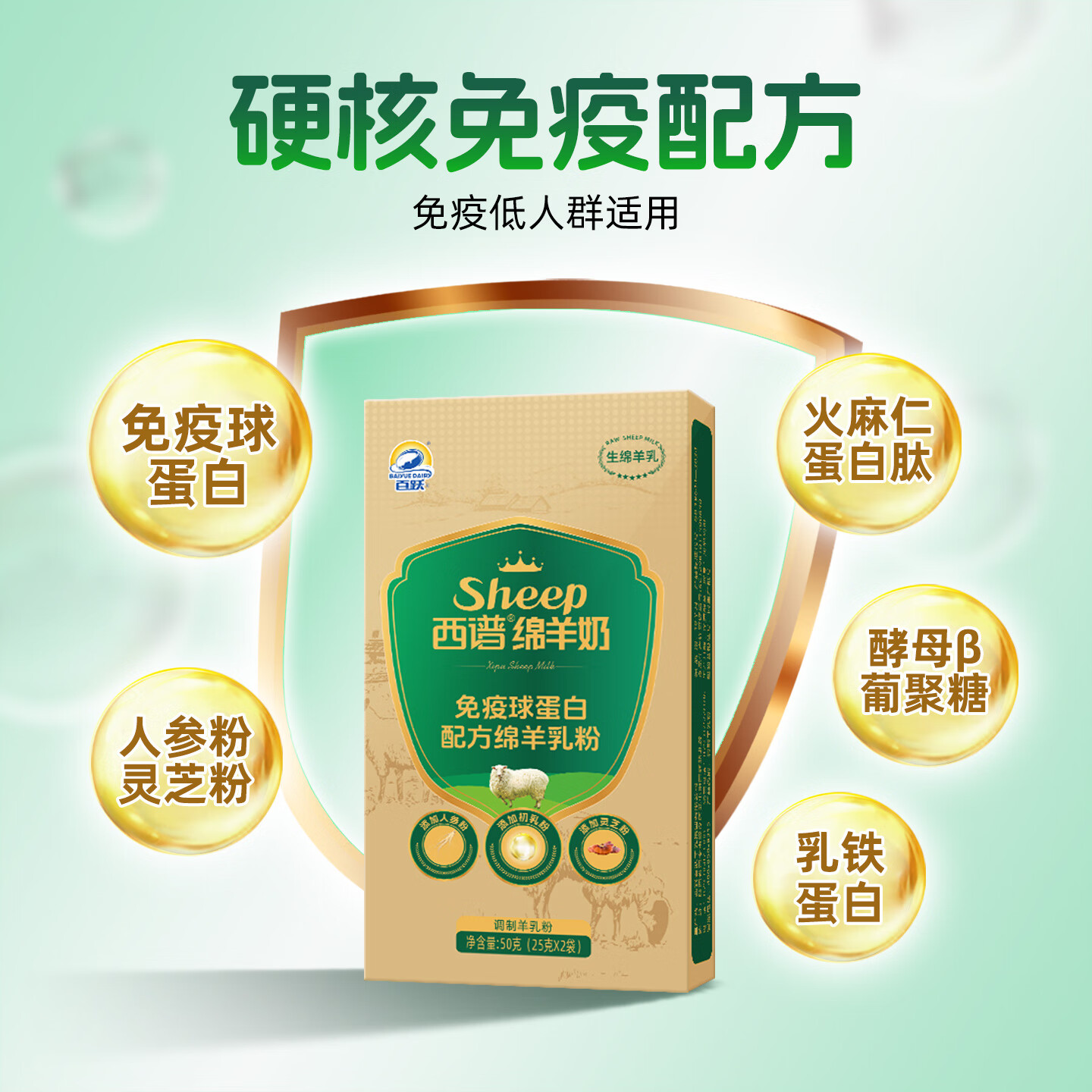 百跃 西谱绵羊奶粉 中老年成人高钙富硒人参灵芝免疫球蛋白绵羊奶粉