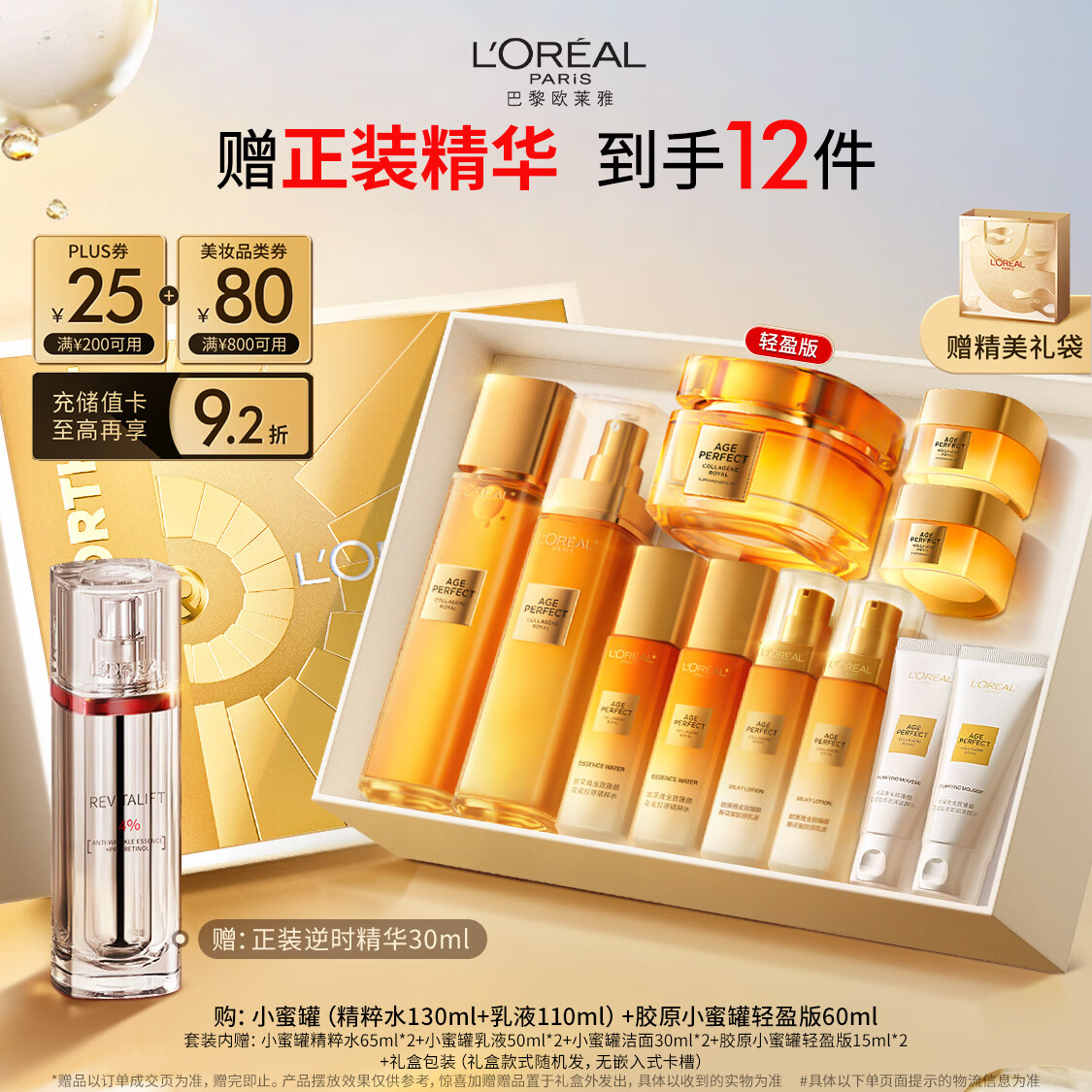 欧莱雅小蜜罐水乳轻盈霜礼盒护肤品套装补水保湿抗皱生日圣诞礼物