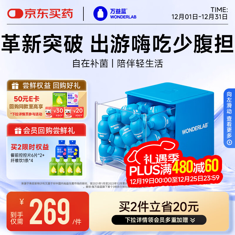 万益蓝WonderLab BODY100益生菌 益生菌瘦成人b420 益生菌粉30瓶