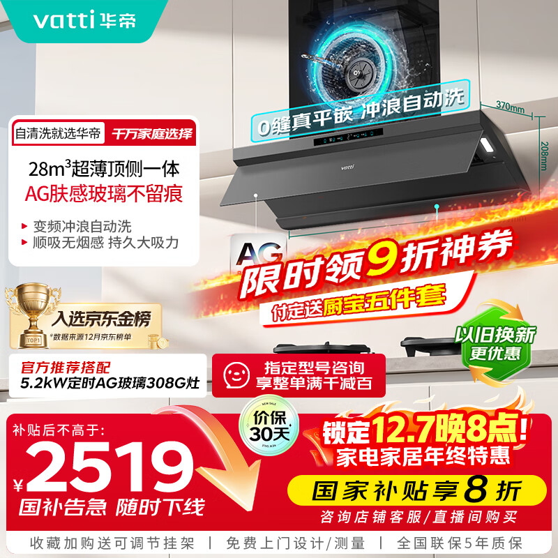 华帝（VATTI）【小飞碟Max】超薄平嵌脱排油烟机欧式顶侧一体28风量变频大吸力自清洁国家补贴可配燃气灶 i11S66