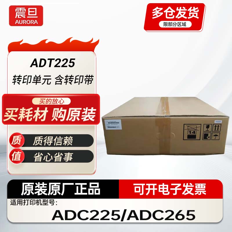 震旦（AURORA）ADT-225原裝粉盒AURORA震旦ADC225 ADC265 碳粉 墨粉 硒鼓 感光鼓 轉(zhuǎn)印單元 含轉(zhuǎn)印帶
