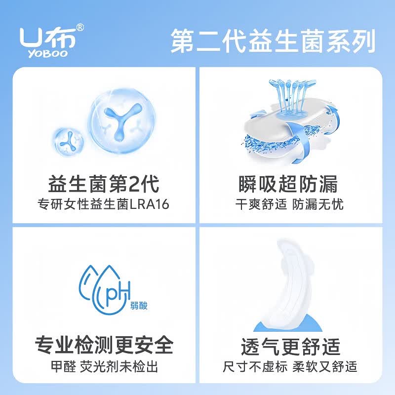 U布医护级艾草卫生巾益生菌夜用420mm超长日用护垫迷你巾官方旗舰店 【益生菌20包】日用 245mm 200片 平衡私处微生态