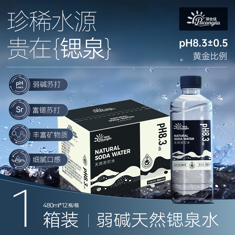 �Ѳּ���Ȼ�մ�ˮ �����Դ���Ȼ�մ�ˮ480ml*12ƿ ����Ȼ��Ȫˮ���Ѳּ���Ȼ�մ�ˮ1�� 49Ԫ