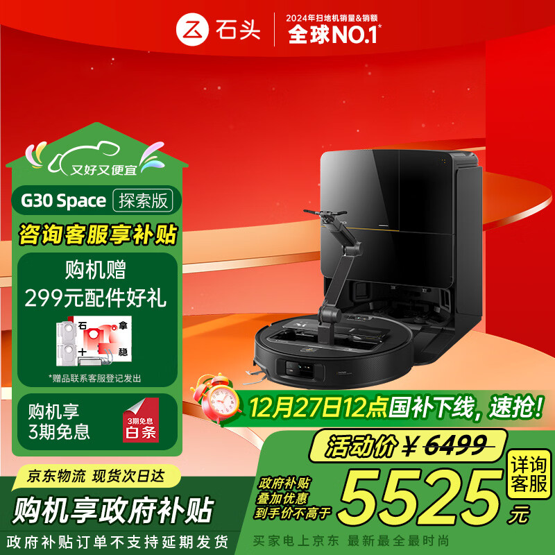 roborock/ʯͷ G30 Space̽���� ɨ�ػ����� ɨ��ϴ��һ�� ˮ��� 5358.43Ԫ