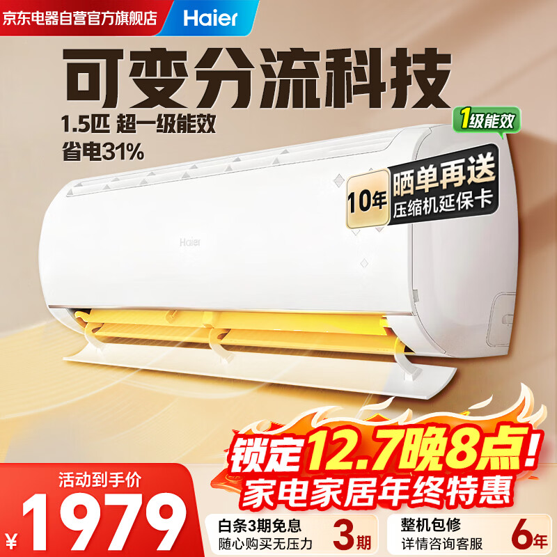 海尔（Haier）空调挂机1.5匹新一级能效家用自清洁挂式变频空调优恋KFR-35GW/B1KTA81U1【国家补贴20