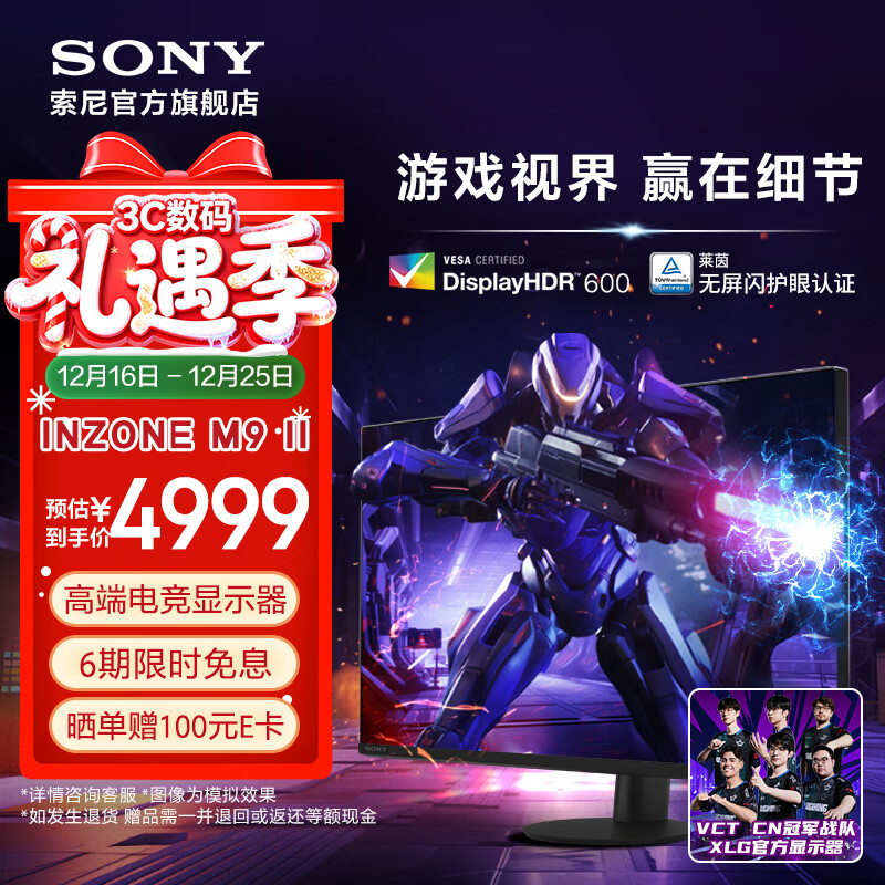 索尼【清凉季】SONY INZONE 英纵 M9 II 电竞显示器 27英寸4K 160Hz 全阵列式背光 IPS面板 PS5™适配  INZONE M9 II