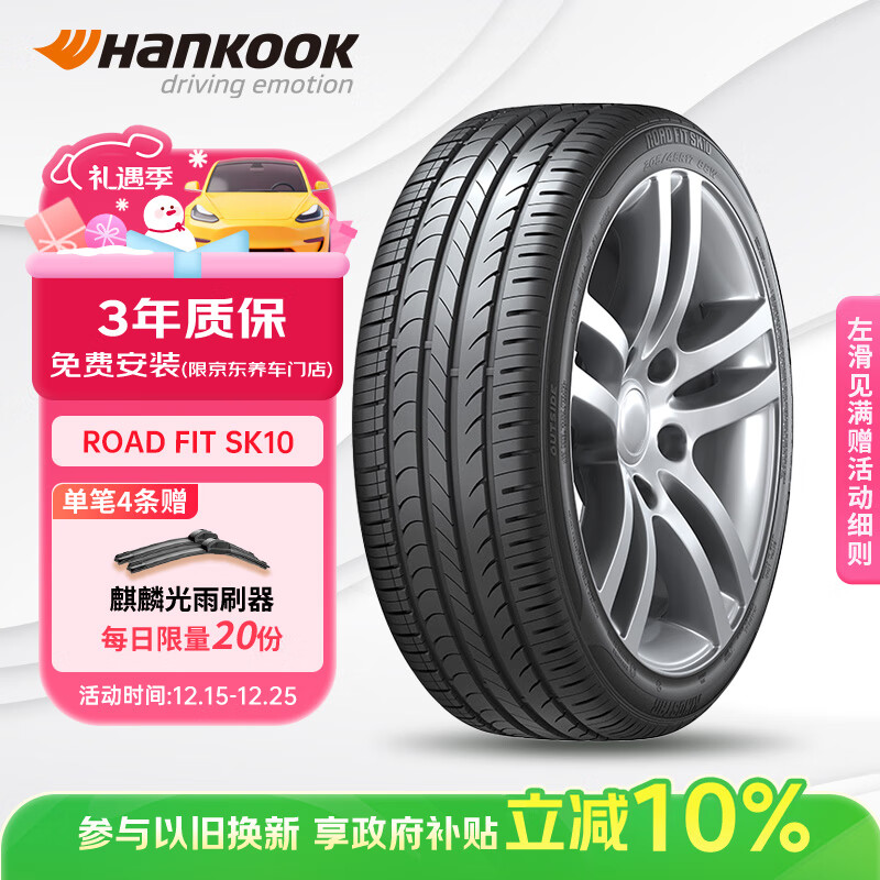 韩泰（Hankook）汽车轮胎 205/55R16 91V SK10 适配朗逸/速腾/高尔夫/朗动/威朗