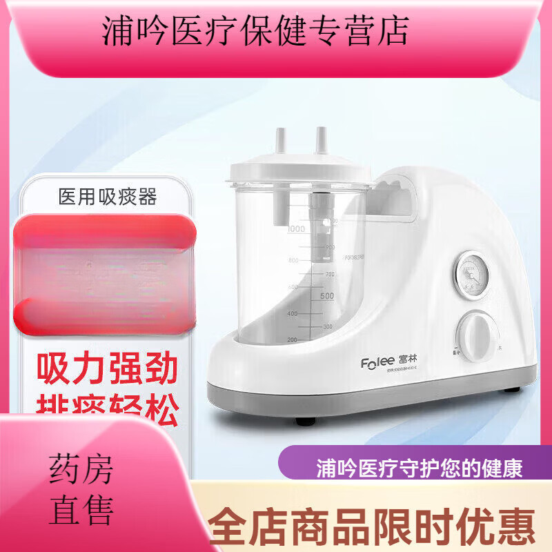 富林吸痰器家用老人嬰兒兒童級(jí)電動(dòng)吸痰機(jī)負(fù)壓吸引器自動(dòng)排痰 電動(dòng)吸痰器-升級(jí)款 | 更高負(fù)壓