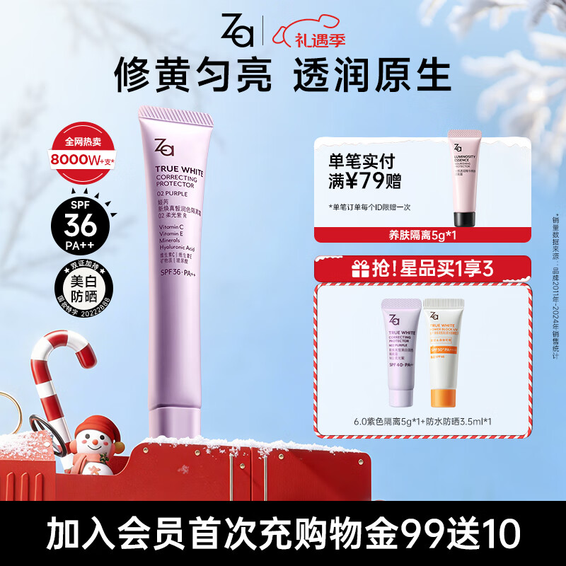 姬芮（ZA）紫色懒人素颜霜润色隔离霜防晒遮瑕霜妆前乳35g SPF36圣诞礼物
