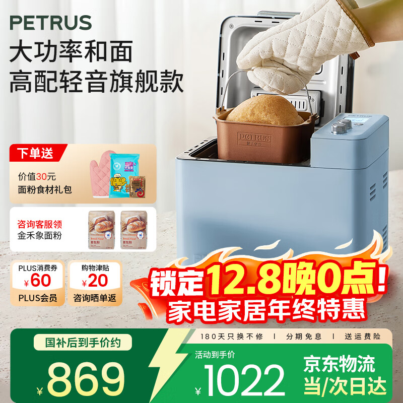 柏翠（petrus） 烤面包机家用全自动多功能小型早餐三明治吐司和揉面轻食机双管冰淇淋 PE9709 节日礼物 雅典蓝（