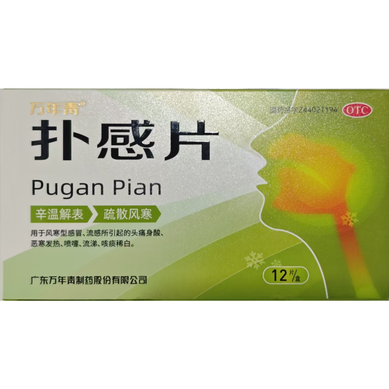 扑感片 24片 1盒装