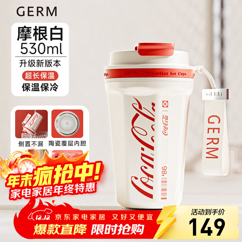 格米（germ）可口可樂(lè )聯(lián)名咖啡杯高顏值車(chē)載便攜316杯子男女士大容量保溫杯 白色【升級雙飲陶瓷內膽】530ml