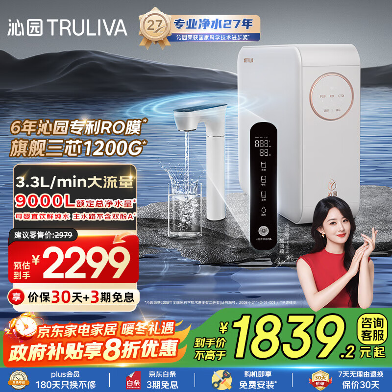 沁园（TRULIVA）净水器家用小白鲸1200G触控屏Pro 6年RO反渗透过滤器 厨房台下式直饮净饮一体机UR-S51298国家补贴