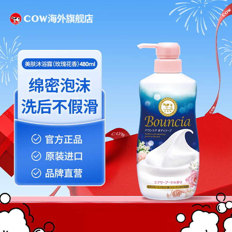 牛乳石硷(COW)玫瑰沐浴露480ml 泡沫绵密 玫瑰香氛 日本原装进口 日常必备