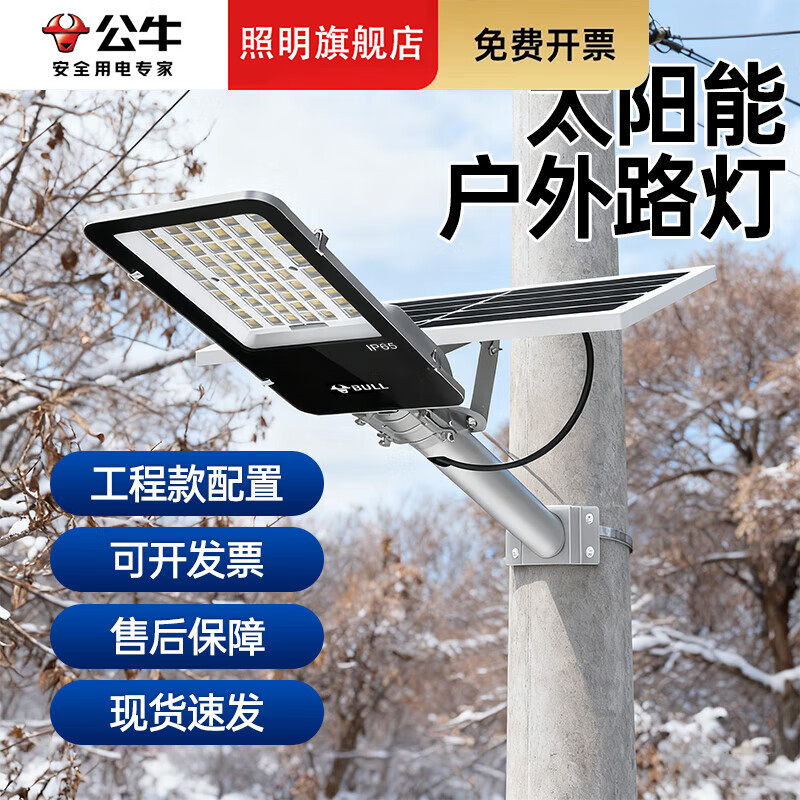 公牛太阳能户外照明灯 防水农村院子LED庭院灯家用快充超亮公路感应灯 500W型+遥控+20000mAh+白光