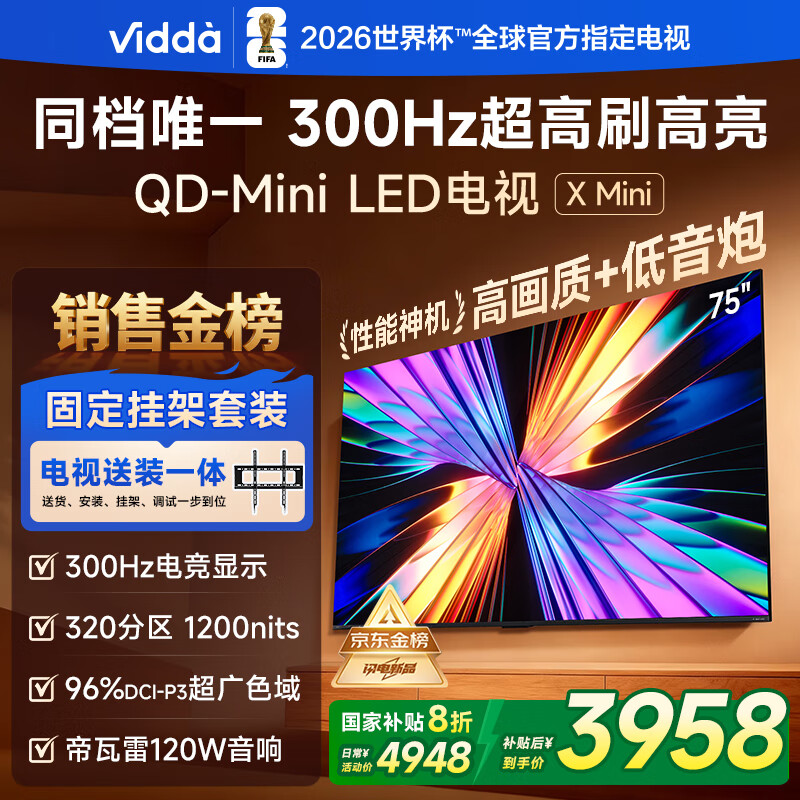 Vidda X Mini 海信电视 75英寸 超高刷QD-Mini LED【送装一体版】以旧换新家电国家补贴液晶电视
