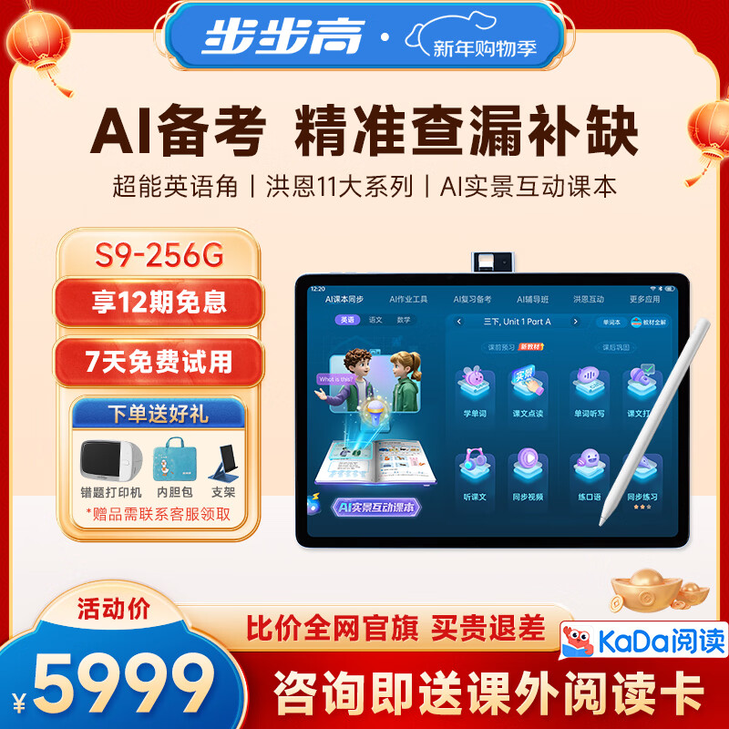 步步高AI学习机S9 新东方宝典课 接入DeepSeek 教材同步练新课标 小学初中高中全科辅导 官方旗舰