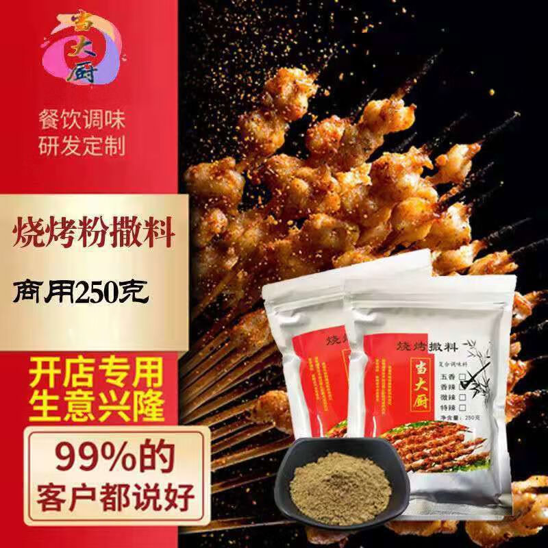 当大厨烧烤料孜然粉烧烤粉烧烤调料撒料调味料油炸火锅蘸料五香微辣家用 孜然五香1斤