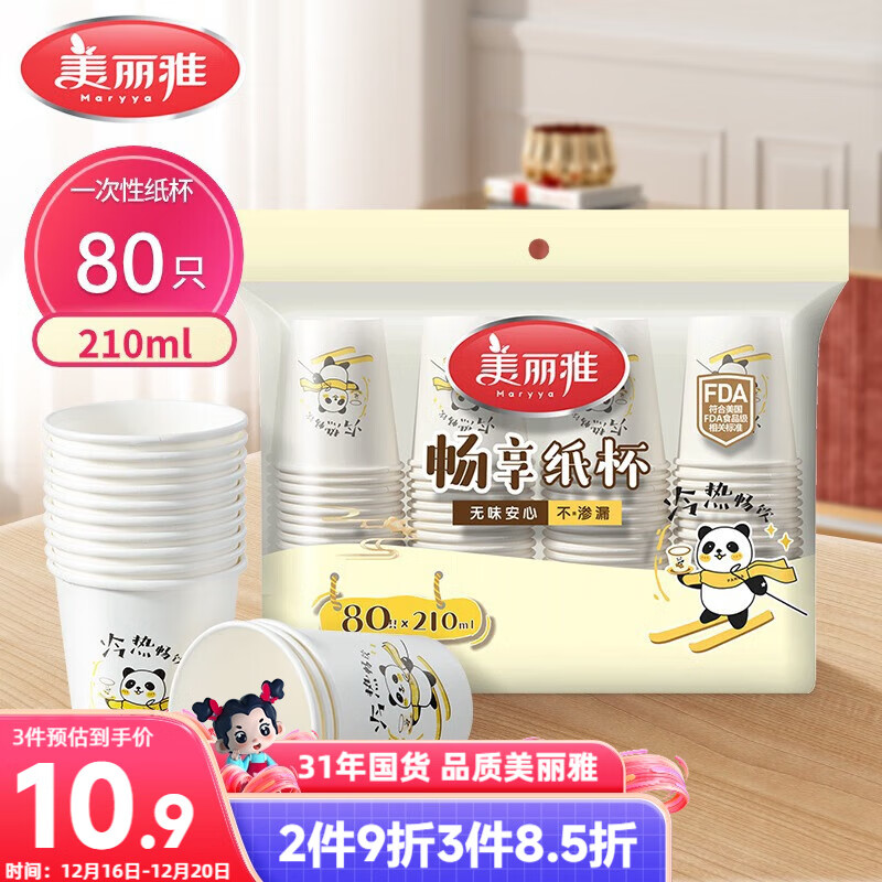 美丽雅 纸杯210ml*80只一次性杯子大号 双层加厚挺阔耐热防漏商务居家用