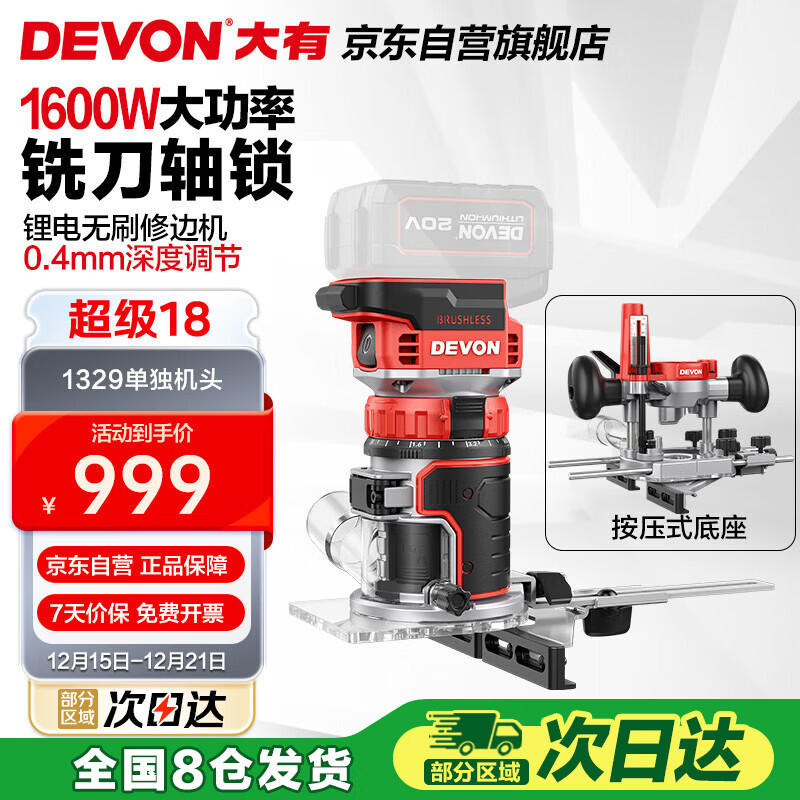 大有（Devon）开槽机电木铣木工工具修边机倒角机雕刻机1329