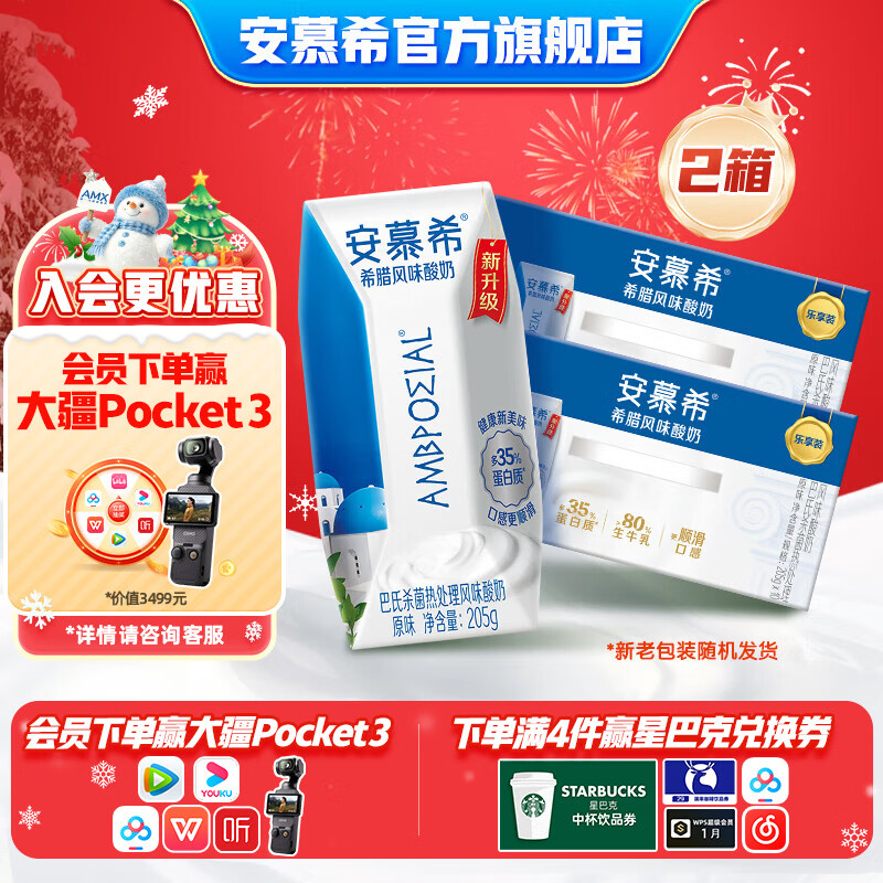 伊利安慕希希腊风味原味205g*10盒整箱酸奶常温早餐牛奶乳品礼品礼盒 原味205gx10盒x2箱10月产