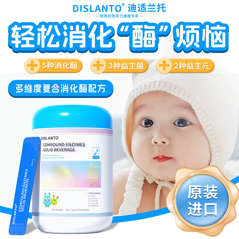 迪适兰托消化酶2g*22条0-3-6-12月宝宝1-3岁儿童bb12益生菌m16v新西兰进口 【新西兰进口】复合消化酶 44g*1罐
