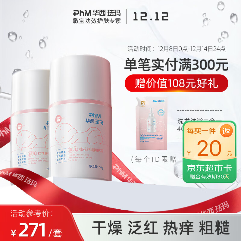 华西珐玛婴儿面部特护桂花霜新生儿舒缓面霜保湿滋润补水润肤 婴儿桂花霜50g*2