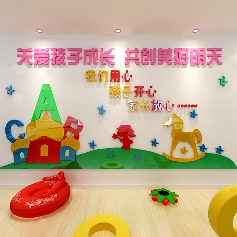 幼儿园墙面装饰早教中心背景墙装饰学校教室班级文化墙辅导班彩色贴画