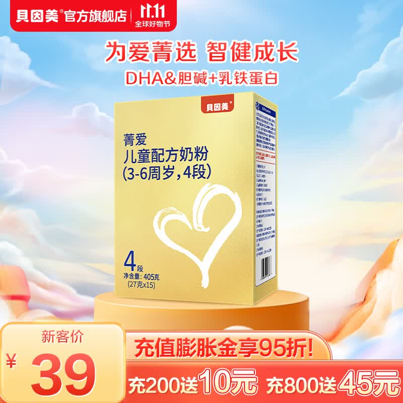 贝因美（Beingmate）【新品】菁爱4段儿童奶粉405g 便携盒装 独立小条状 含乳铁蛋白 菁爱4段405g*1盒属于什么档次？