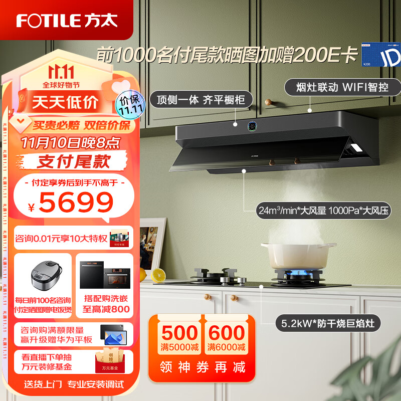 方太（FOTILE）F2抽吸油烟机灶具套装 顶侧吸一体 同Z7T外观变频联动24风量防干烧烟灶套餐01-F2.i+01-THK21B天然怎么样,好用不?
