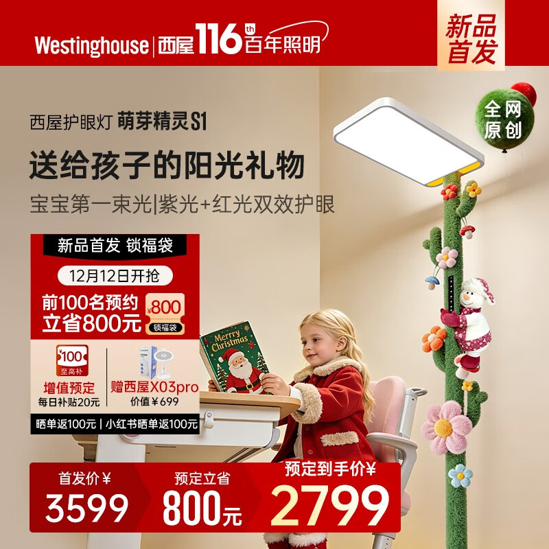 西屋（Westinghouse）儿童全光谱护眼灯学习专用大路灯学生阅读书桌落地灯卧室萌芽精灵 萌芽精灵105W