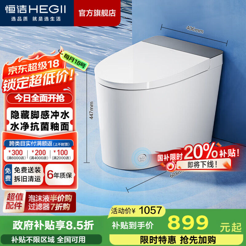 恒洁（HEGII）轻智能马桶 中小户型虹吸式低压劲冲抗菌离座自动冲一体机坐便器 *【京东金榜+脚感冲水】白精灵521 305/300mm （适用290-390mm）