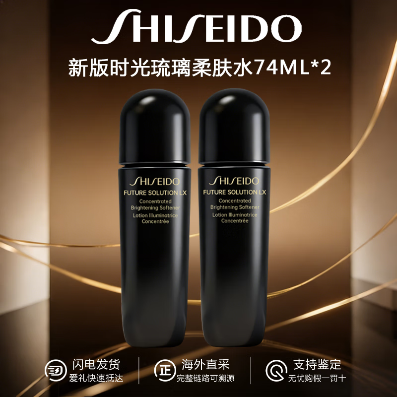 资生堂（SHISEIDO）时光琉璃柔肤水 补水保湿焕亮御藏臻萃柔肤液 送女友护肤品 资生堂时光琉璃柔肤水 74ml 【2支】