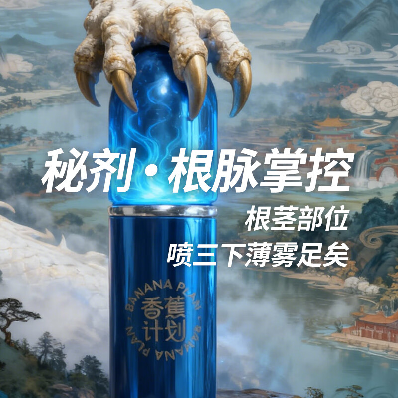 香蕉计划延时喷剂 持久不泄 古法草本植萃 果香味 便携装 男士情趣用品 店长力荐款-2瓶延时喷剂