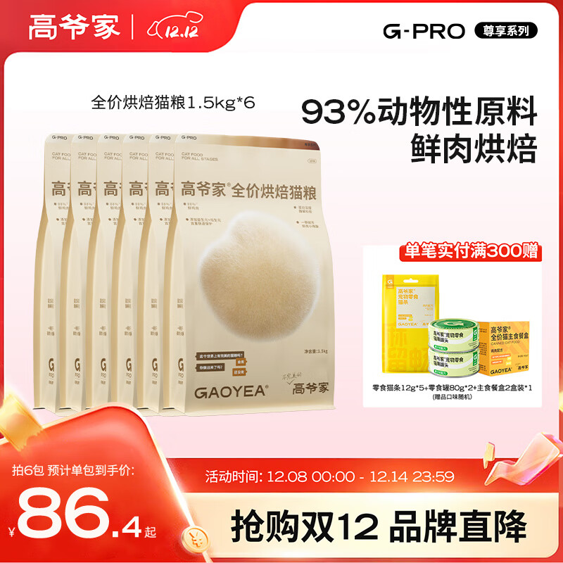 高爷家全价烘焙猫粮 添加益生元&后生元酶解鸡肉 成猫幼猫 G 烘焙粮1.5kg*6包