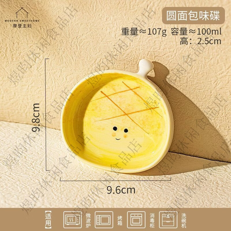 面包造型陶瓷蘸料碟家用味碟可爱小菜碟子酱油调味醋碟火锅蘸料碗 圆面包味碟