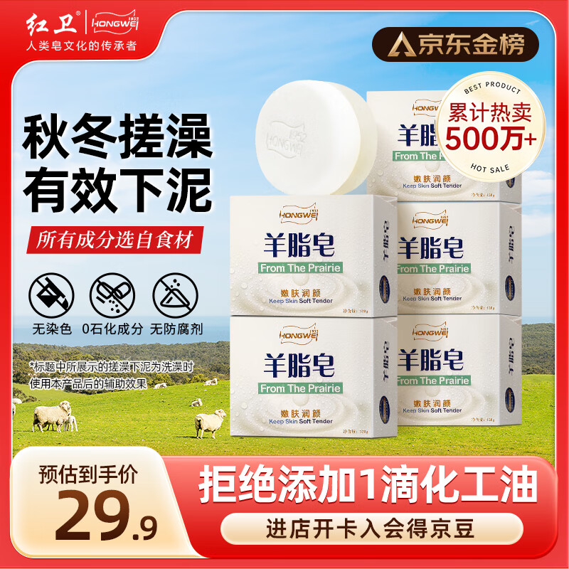 红卫羊脂皂120g*5块香皂洗脸洗澡二合一肥皂控油去黑头洁面皂圣诞礼物