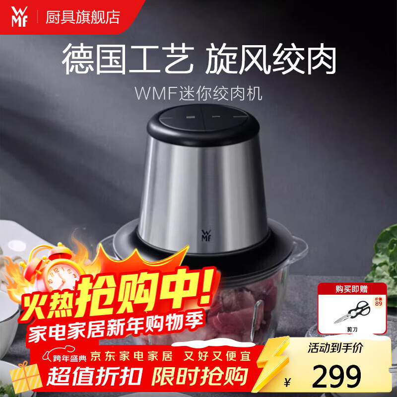 WMF福腾宝 迷你绞肉机辅食搅拌机不锈钢多功能料理机绞馅机碎肉机切菜搅拌机切蔬机旋风绞肉机 迷你绞肉机 1L