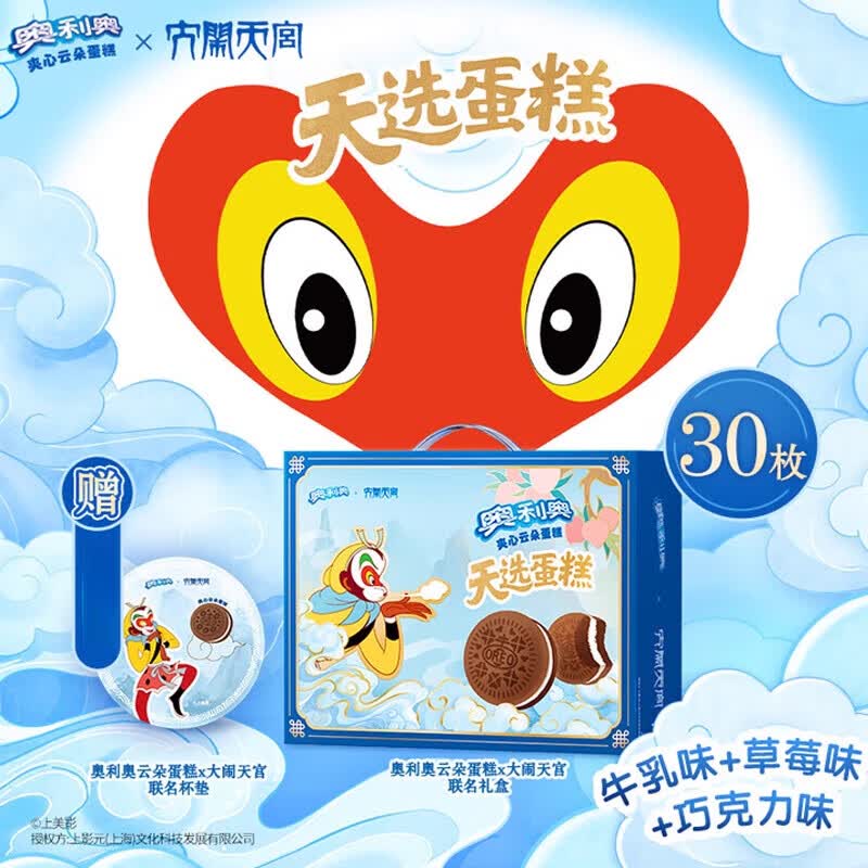 奥利奥（Oreo）夹心云朵蛋糕大闹天宫礼盒三口味共30枚660g糕点零食品 礼盒装