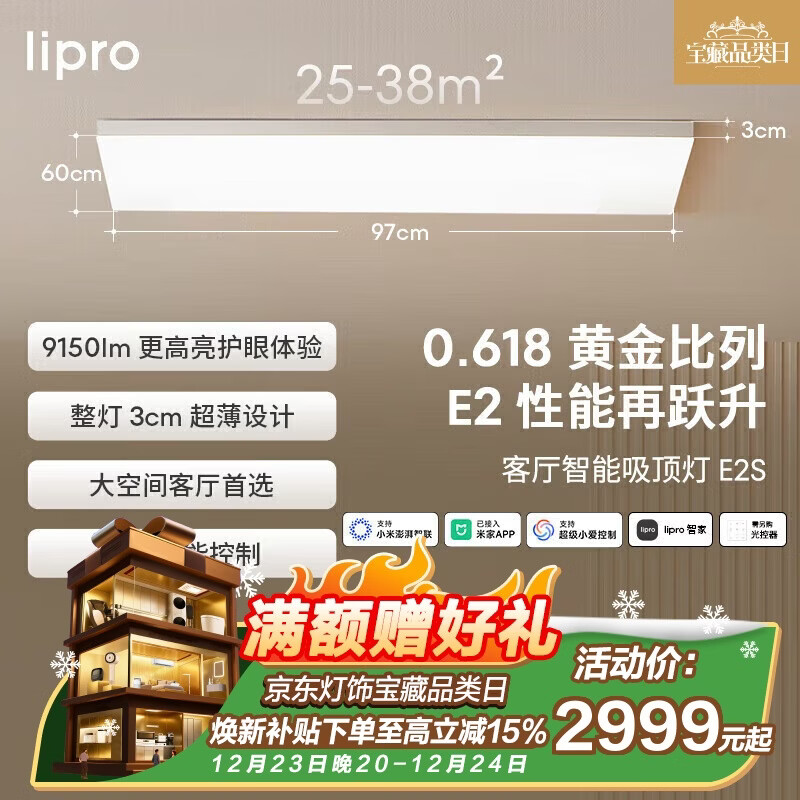 lipro护眼吸顶灯全光谱智能卧室灯全屋客厅灯E2S系列【包安装】