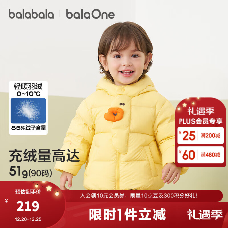 巴拉巴拉童装宝宝羽绒服三防男童冬装女童连帽外套萌趣2025新款面包服外套 黄色鸭鸭31004-白鸭绒 100 充绒量58g